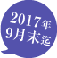 期間限定プラン